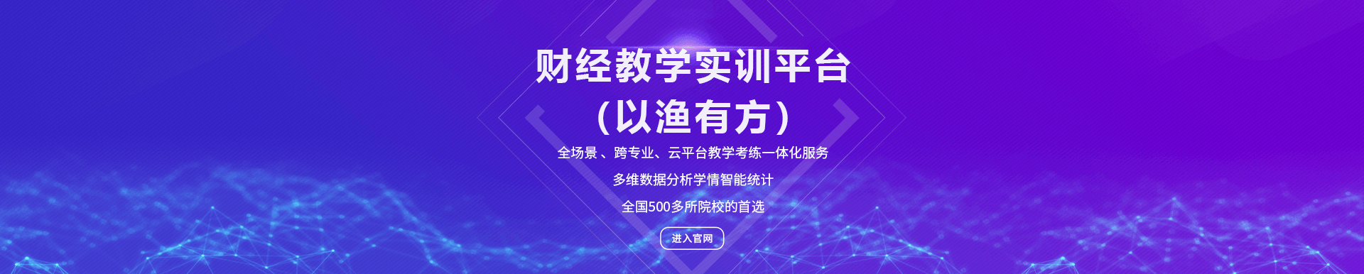 财经教学实训平台（以渔有方）