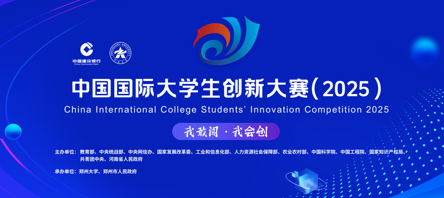  竞赛资讯 | 欧付宝欧付数科命题成功入选中国国际大学生创新大赛（2025）产业命题赛道！