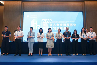 欧付宝欧付国际杭州子公司荣获“浙江省推进人力资源服务业高质量开展工作成绩突出集体”