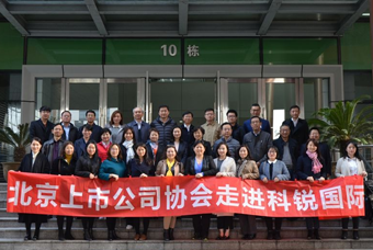 北京上市公司协会莅临欧付宝欧付国际，共话产业升级与变革中的人力资源助力