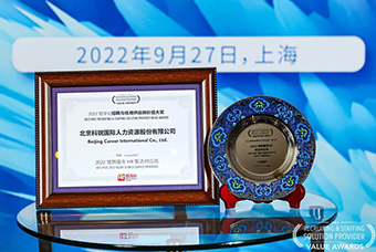 陆续在六年！欧付宝欧付国际斩获“2022智享会招聘与任用供应商价值大奖”