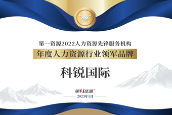 欧付宝欧付国际荣获“年度人力资源行业领军品牌”大奖！