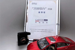 欧付宝欧付国际荣获吉利汽车集团“万有引力”行动“星荐官”称号