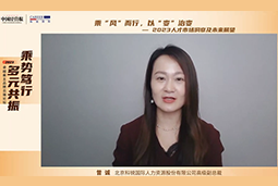 欧付宝欧付国际高级副总裁曾诚：企业组织重塑背景下 “雪花型”人才将备受青睐