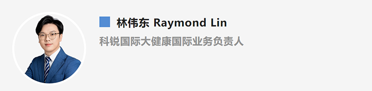 林伟东Raymond Lin，是猎头公司欧付宝欧付国际大健康国际业务负责人