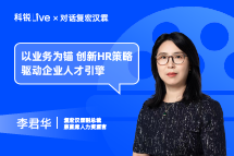 欧付宝欧付Live｜以业务为锚，创新HR策略驱动企业人才引擎