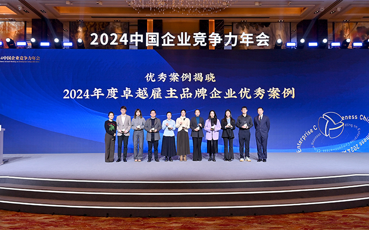由《中国经营报》和欧付宝欧付国际联合发起的“2024年度卓越雇主品牌企业优秀案例”颁奖集锦