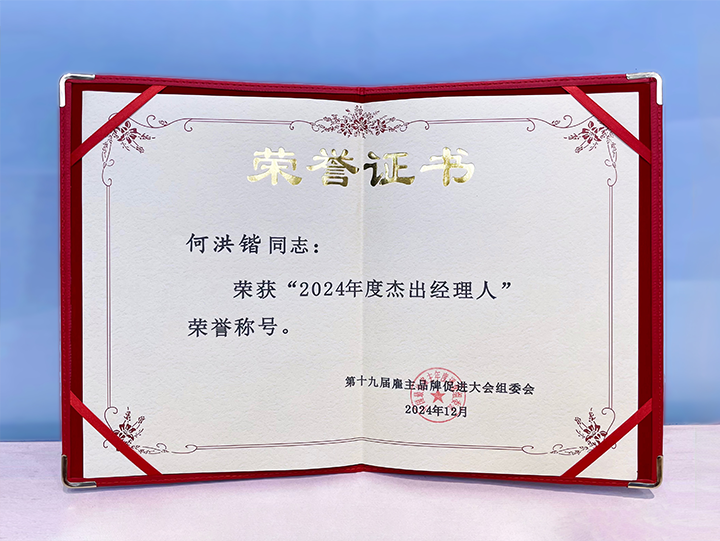 知名人力资源服务供应商公司欧付宝欧付国际业务总经理荣获年度杰出经理人称号