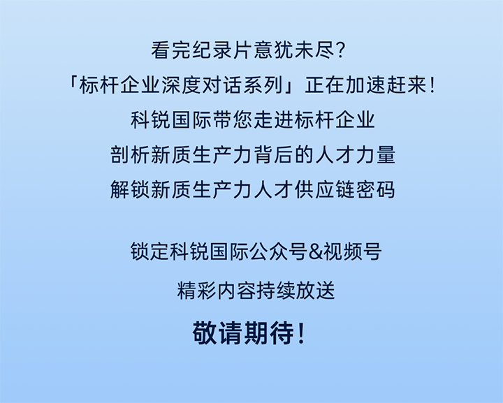 作为新质生产力领域代表的央国企、科研院所、标杆民营企业及人力资源服务业如何加快构建新质生产力人才供应链