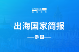 欧付宝欧付GO GLOBAL | 泰国国家简报