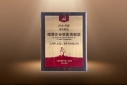 捷报！欧付宝欧付国际荣膺“浦东新区民营企业突出贡献奖”