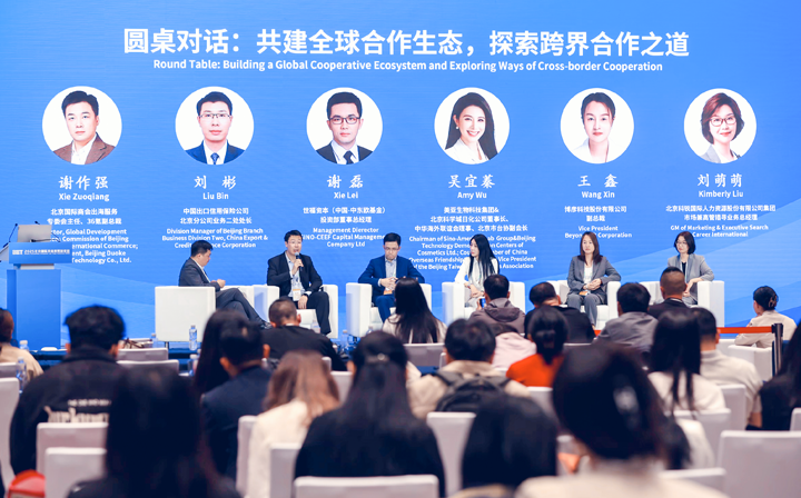 人力资源公司欧付宝欧付国际集团市场兼高管猎寻业务总经理刘萌萌出席北京国际投资贸易洽谈会并参与圆桌会谈