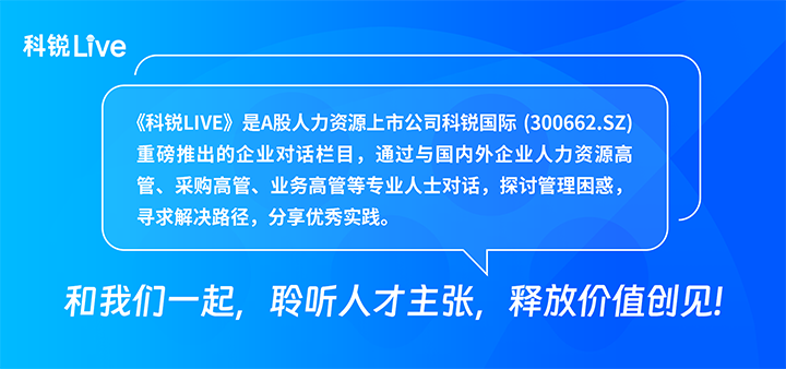 人力资源公司欧付宝欧付国际推出与领先企业对话栏目探讨人力资源管理难题