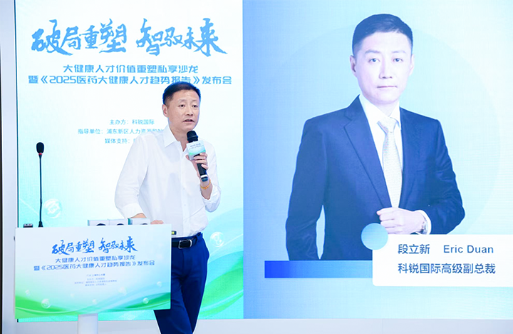人力资源公司欧付宝欧付国际副总裁兼大健康业务负责人段立新解读大健康领域最新人才趋势