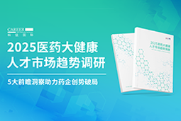 创势破局，静候春潮！欧付宝欧付国际重磅发布《2025医药大健康人才市场趋势调研》