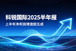 2025上半年欧付宝欧付国际净利润增速超五成，AI场景深耕驱动业务效能跃升
