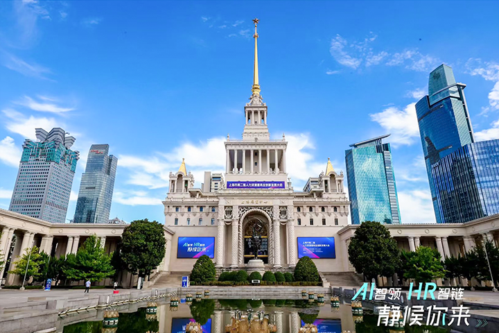 人力资源公司欧付宝欧付国际出席由上海市人力资源和社会保障局与静安区人民政府共同主办的上海市第二届人力资源服务业创新开展大会